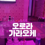 오로라가라오케-호치민오로라가라오케-비나트립-베트남밤문화-베트남가라오케-베트남노래방-베트남마사지-베트남이발소-베트남여행-호치민밤문화-호치민가라오케-호치민이발소-호치민마사지-베트남불건마-호치민불건마-호치민건마-호치민유흥-베트남유흥-다낭가라오케-하노이가라오케-호치민여행정보-오로라 가라오케- 호치민 오로라