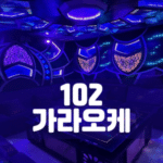 102가라오케-호치민102-비나트립-베트남밤문화-베트남가라오케-베트남노래방-베트남마사지-베트남이발소-베트남여행-호치민밤문화-호치민가라오케-호치민이발소-호치민마사지-베트남불건마-호치민불건마-호치민건마-호치민유흥-베트남유흥-다낭가라오케-하노이가라오케-호치민여행정보