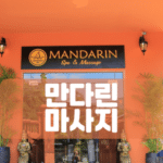 호치민 건마 l 만다린 마사지