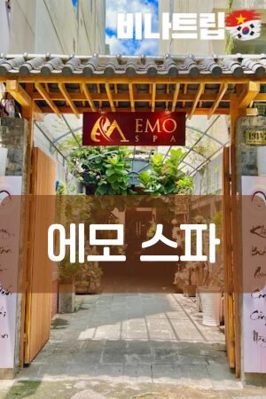 에모스파-EMO SPA-호치민 에모스파-호치민 반건마-호치민 EMO SPA-호치민 불건마-비나트립-호치민밤문화-베트남밤문화