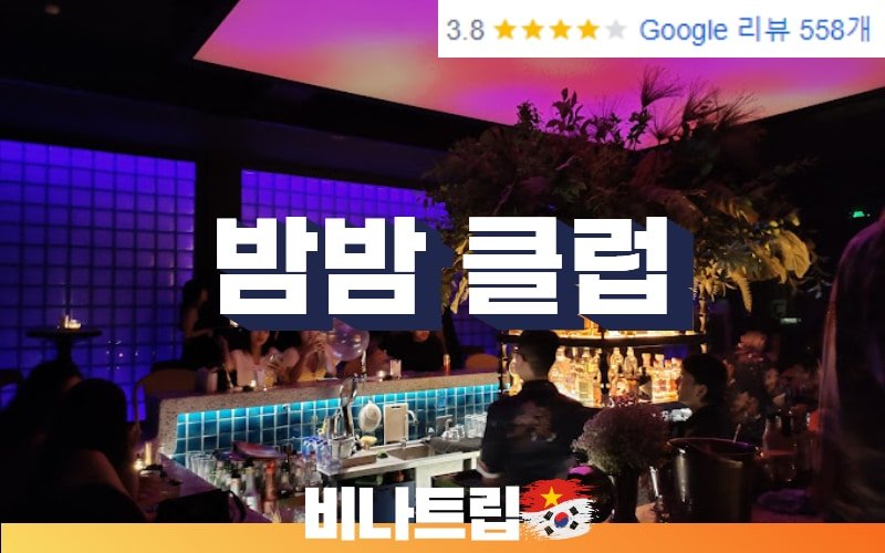 호치민 클럽-호치민밤문화-호치민가라오케-호치민이발소-호치민마사지-호치민 밤밤호치민 클럽-호치민밤문화-호치민가라오케-호치민이발소-호치민마사지-호치민 밤밤-호치민 bam bam-bam bam club