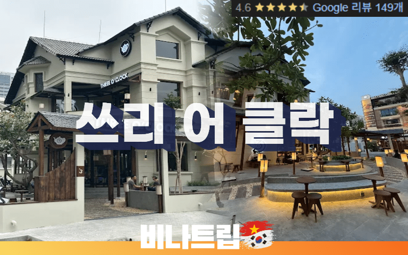 호치민카페-호치민카페추천-호치민 타오디엔 카페-비나트립-호치민밤문화-베트남밤문화