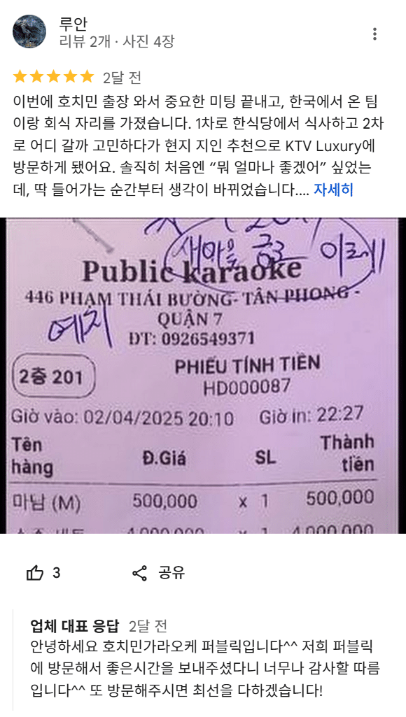 호치민가라오케-퍼블릭가라오케-비나트립-호치민밤문화-베트남밤문화-7군 가라오케-7군 가라오케 추천