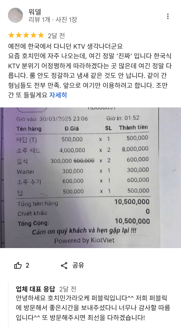 호치민가라오케-퍼블릭가라오케-비나트립-호치민밤문화-베트남밤문화-7군 가라오케-7군 가라오케 추천